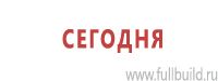 Стенды по первой медицинской помощи купить в Славянск-на-кубани