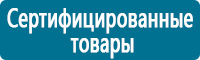 Таблички и знаки на заказ в Славянск-на-кубани Магазин Охраны Труда fullBUILD