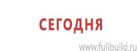 Стенды по электробезопасности в Славянск-на-кубани купить