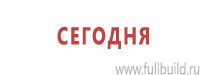Плакаты по безопасности в офисе в Славянск-на-кубани Магазин Охраны Труда fullBUILD