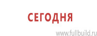 Дорожные знаки сервиса в Славянск-на-кубани Магазин Охраны Труда fullBUILD