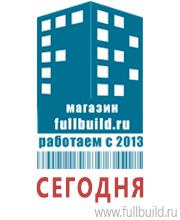 Эвакуационные знаки в Славянск-на-кубани купить