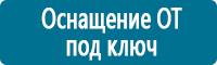 Информационные знаки дорожного движения в Славянск-на-кубани купить Магазин Охраны Труда fullBUILD