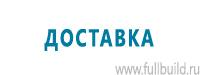 Информационные знаки дорожного движения купить в Славянск-на-кубани