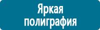 Знаки по электробезопасности в Славянск-на-кубани