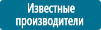 Знаки по электробезопасности в Славянск-на-кубани купить Магазин Охраны Труда fullBUILD