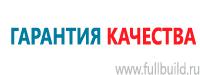Знаки по электробезопасности в Славянск-на-кубани купить