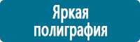 Плакаты по охране труда в Славянск-на-кубани Магазин Охраны Труда fullBUILD