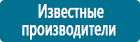 Плакаты по охране труда в Славянск-на-кубани купить Магазин Охраны Труда fullBUILD