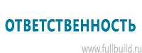 Планы эвакуации в Славянск-на-кубани купить Магазин Охраны Труда fullBUILD